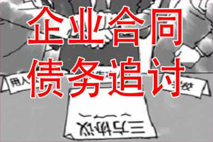 汉阴收债公司